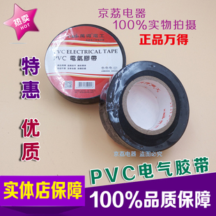 万得 优质PVC电气绝缘胶带 家用电工胶布 防水胶带 黑色胶布胶带