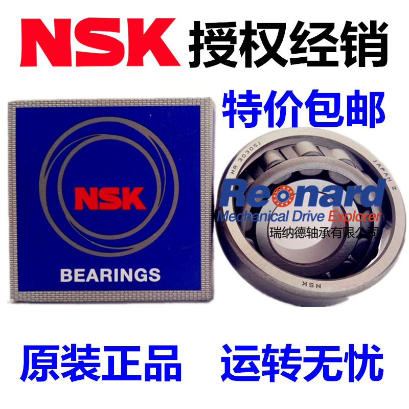 NSK日本原装进口圆锥轴承HR32211  32212  32213J 五金/工具 圆锥滚子轴承 原图主图