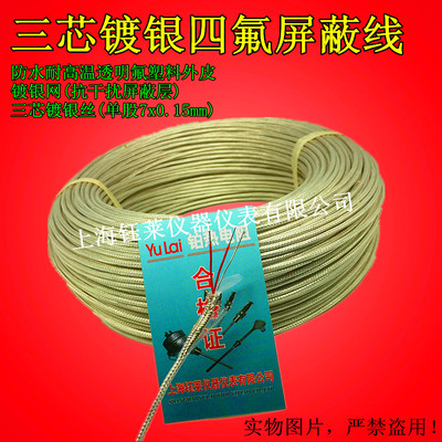pt100专用三芯镀银屏蔽线