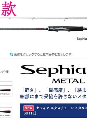 Sephia鱿鱼竿SHIMANO/禧玛诺