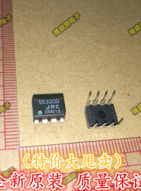 NJM5532DD JRC5532DD发烧双运放 原装正品 直插 JRC厂家 5532D