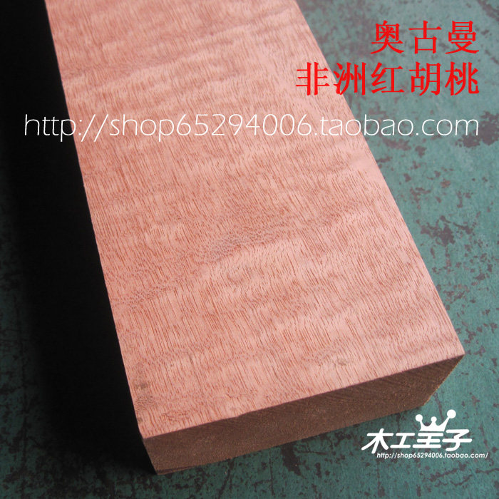 非洲红胡桃diy木料 奥古曼桃花心芯木 木托料 雕刻料 吉他乐器料