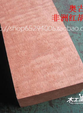 非洲红胡桃diy木料雕刻料吉他