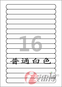 爱雷博/A4打印/不干胶/标签纸/普通打印机打印CL526S-100张