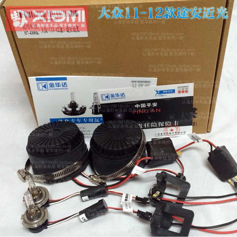 大众途观/途欢/途安/进口夏朗MPV/金华达疝气灯氙气大灯