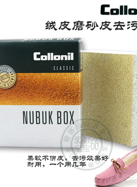 包邮德国进口collonil可乐耐翻绒皮磨砂去污块清洁擦除灰尘超耐用
