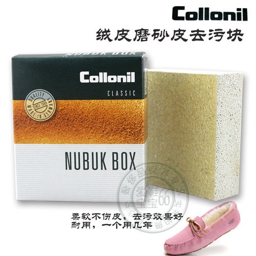 包邮德国进口collonil可乐耐翻绒皮磨砂去污块清洁擦除灰尘超耐用