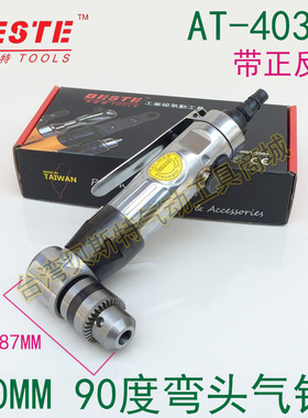 台湾贝斯特AT-4036T气动钻 BESTE弯头气钻 双向直角气钻 角钻风钻