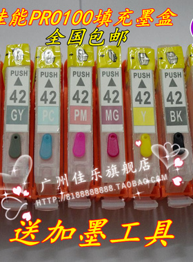 包邮佳能 PRO100 200  9000填充连供墨盒含芯片送加墨工具