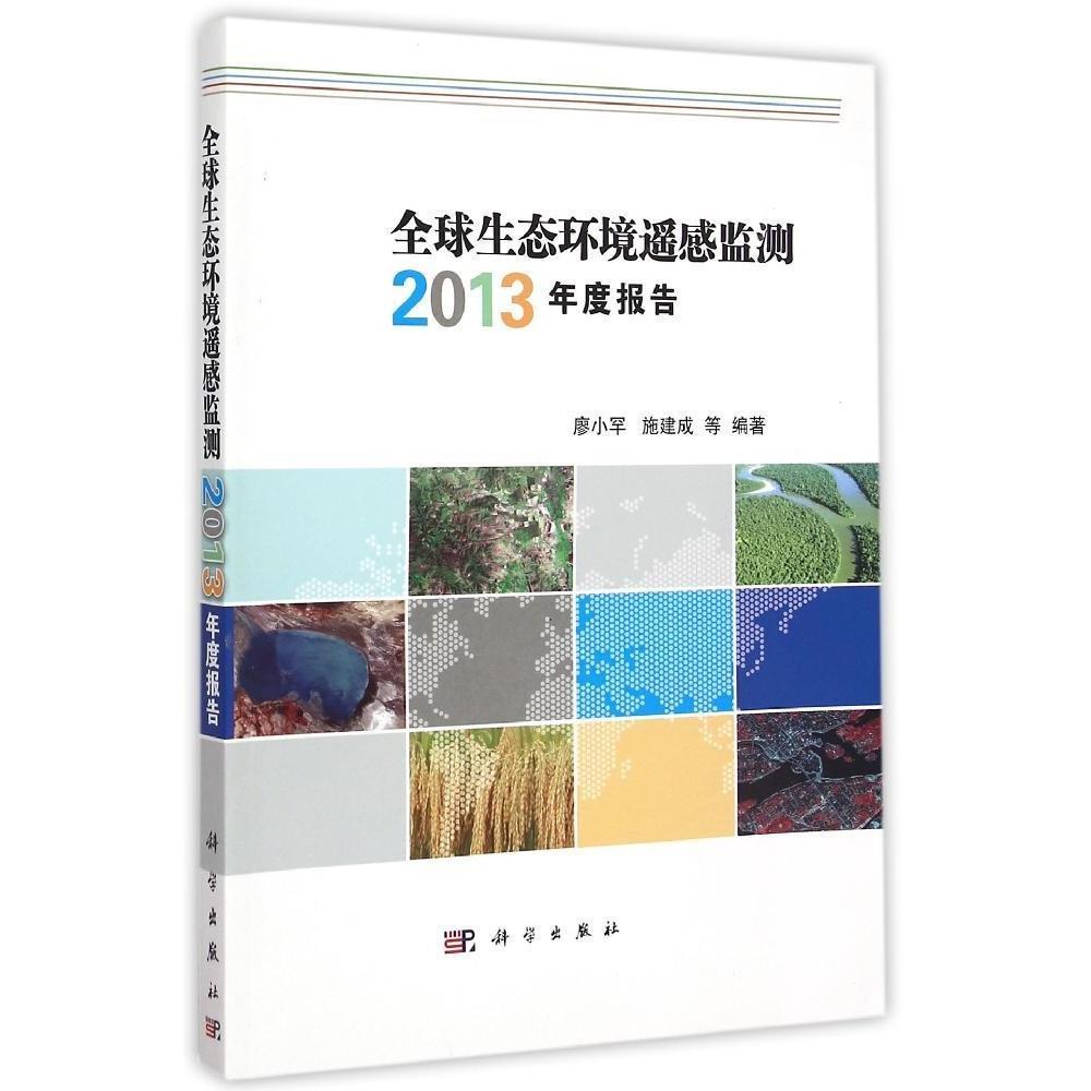 [On demand printing POD edition]Global ecology Environment remote sensing Monitor 2013 Year presentation science press printing 3-7 Days deliveryin the Books/Magazine/Newspaper , Medical Health , Medical Other  category - from Buy2taobao.com to provide professional Taobao agent buy service