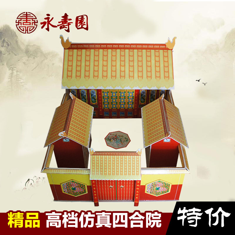 纸扎纸活四合院仿真祭奠祭祀殡葬丧葬白事祭奠祭祖祭祀灵房