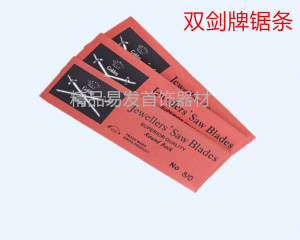 锯条德国双剑牌金银首饰瑞士鱼牌线锯条活动卓弓曲线U型细线锯条