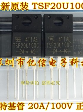 全新正品 TSF20U100C 肖特基管 20A/100V BOM表配单