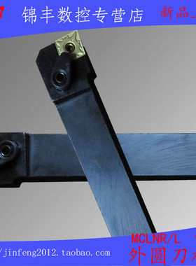 数控车刀刀杆95度复合式外圆MCLNR3232P12/MCLNL3232P12特价