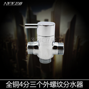 铜三通角阀/淋浴花洒三通分水器/角阀三通分水器/软管分水器
