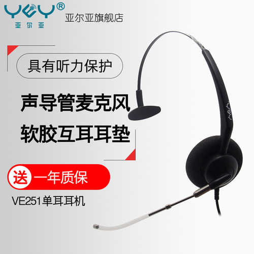 导声管耳机 头戴舒适较轻，通话清晰