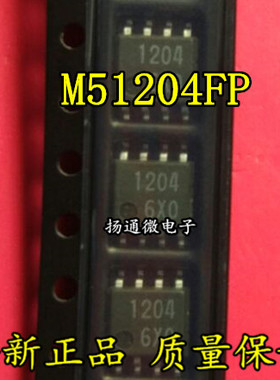 M51204FP M51204 1204 可直拍 SOP8 全新