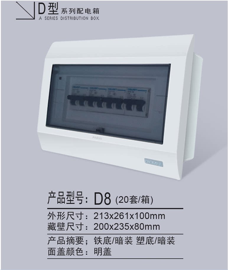 春幸d8回路照明配电箱 暗装明装家用配电箱强电布线空气配电箱