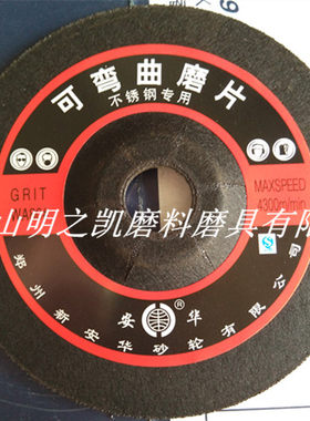 安华可弯曲玻璃磨片\砂轮片\大理石磨片\103*2.5*16
