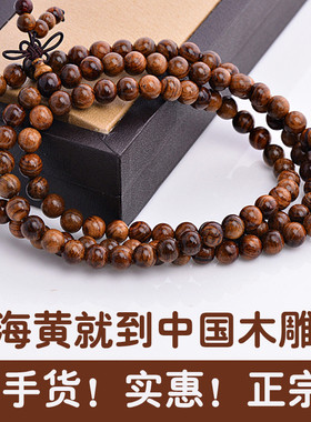 正宗海南黄花梨佛珠鬼脸手串手链