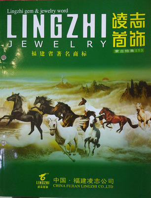凌志蒙古版首饰石膏模具