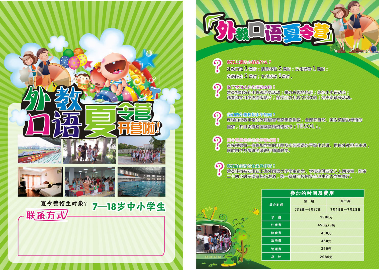 210海报印制展板素材5160外教口语夏令营招生