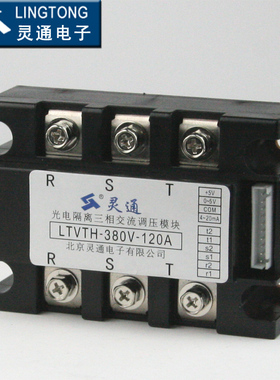 灵通LT光电隔离三相交流调压模块全隔离调压模块LTVTH-380V-120A