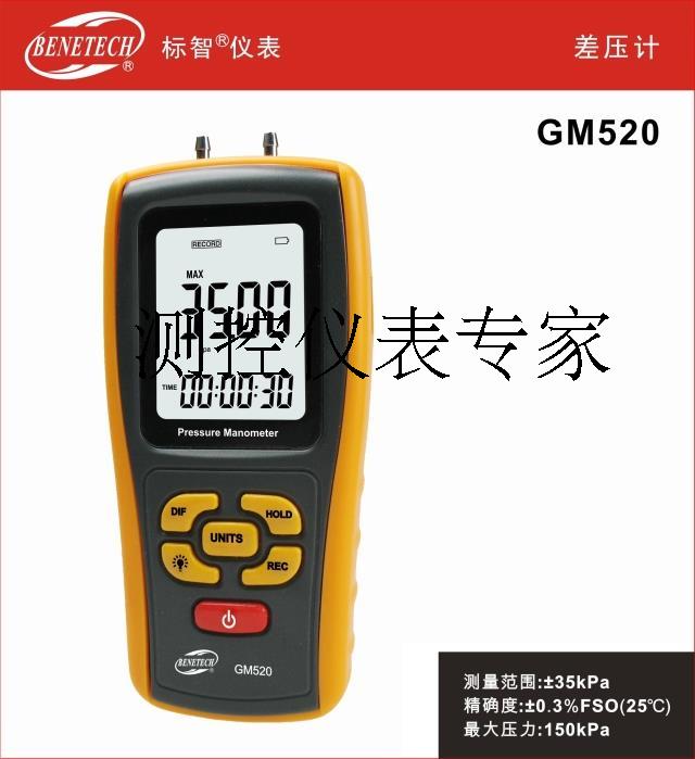 WISE genuine GM520 digital pressure gauge pressure gauge pressure gauge pressure gauge micro 35kpa