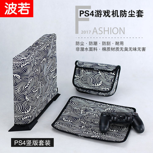 防尘罩游戏机索尼PS5保护套