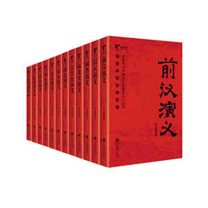 中国历朝通俗演义套装（全11册）