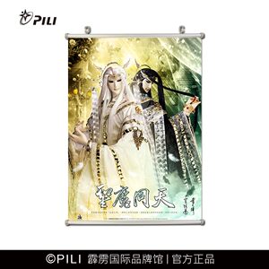 【霹雳布袋戏官方】霹雳布袋戏 弃天帝-圣魔同天 定制款海报