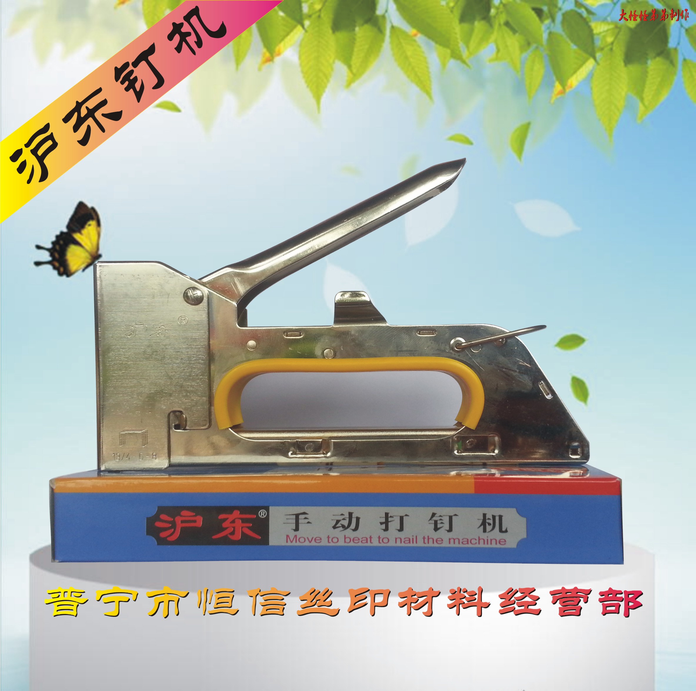 沪东码钉枪u型钉枪手动打钉机射钉枪油画广告钉枪1008f马丁枪