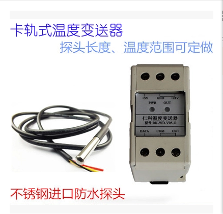 温度传感器 采集器 变送器 485卡轨 免费送软件 vc vb c# rk