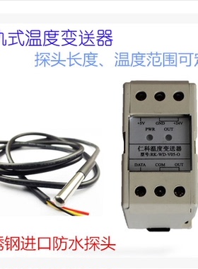 进口温度传感器 采集器 变送器 485卡轨 免费送软件 vc vb c# rk