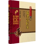 张聿青医案清张乃修吴玉纯文涵整理乃修晚年号且休馆主外感内伤杂病病证附医案张乃修临床用药批注中医医案专著内外妇儿幼诸科医案