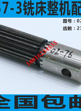 铣床配件 万能铣床配件 X5-3铣床配件 X57-3C7铣床配件配件