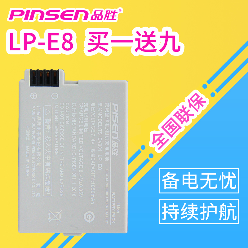 品勝LP-E8電池 For佳能EOS 700D 600D 650D 550D單反相機KISS X4 X5 X6數碼配件送電池盒遙控器 非原裝lpe8