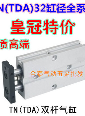 双轴双杆气缸TDA/TN32*10/15/20/30/40/50/60/70/80/100/125/150