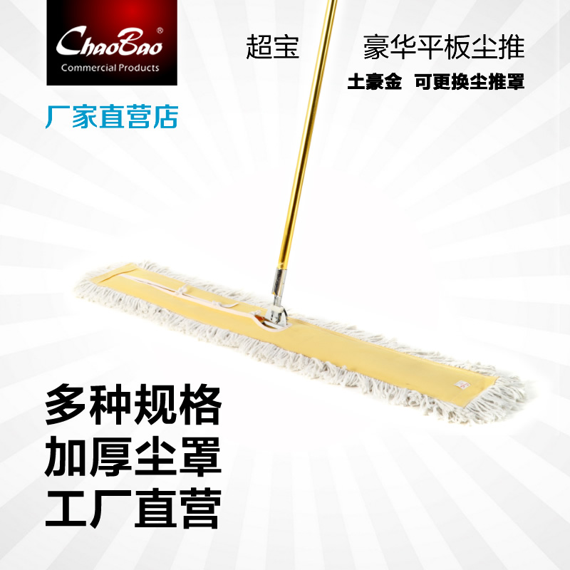 超宝加厚豪华纯棉大码平板拖把