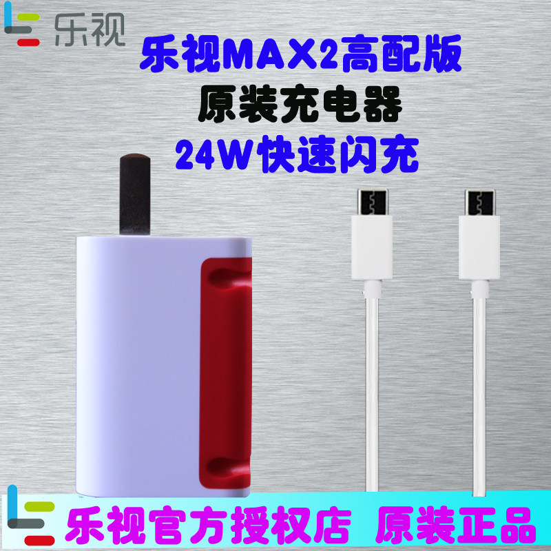 chargeur LETV - Ref 1298803 Image 1