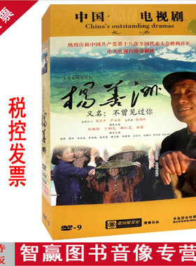 正版 珍藏版电视剧 杨善洲 又名不曾见过你8DVD 刘佩琦 丁柳元