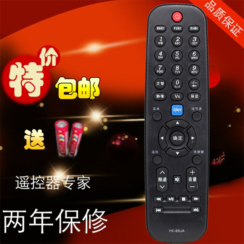 适用创维电视遥控器YK-60JB 32E61HR 37E61HR 40E61HR 42E61HR