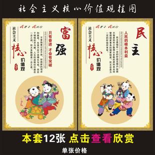 培育和践行社会主义核心价值观 宣传展板海报挂图看板墙贴画图片