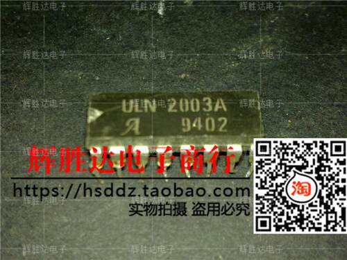 ULN2003A进口现货，集成电路IC 批量供应
