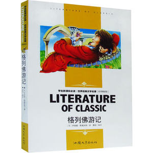 格列佛游记 英 斯威夫特著 彩图版带阅读理解中小学生课外必读书学生新课标必读 世界经典文学名著 青少年学生正版书籍包邮