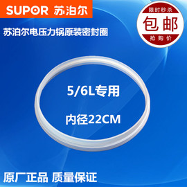 苏泊尔电压力锅配件，cysb60yd2-110cysb50yc3a-100胶圈56l密封圈