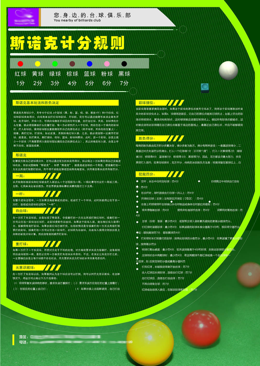 744海报印制展板写真喷绘贴纸869斯若克计分规则海报zip