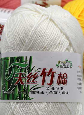 天丝竹棉正品竹炭棉毛线棉线斤