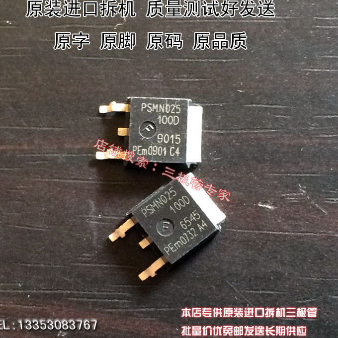 原装进口拆机原字 PSMN025-100D TO-252贴片100V47A场效应管 全测 电子元器件市场 场效应管 原图主图