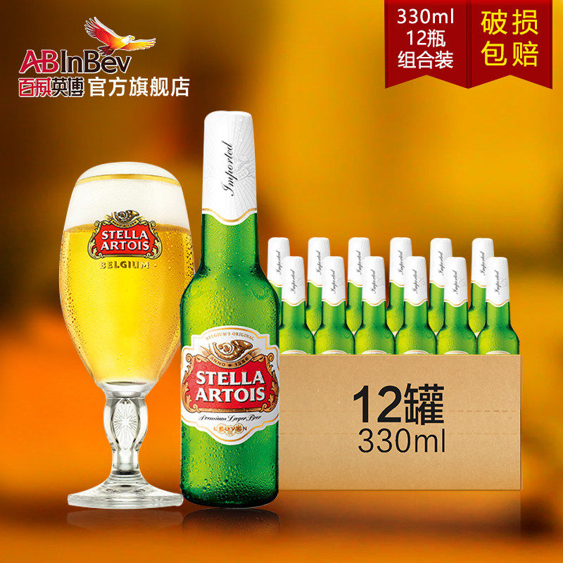 啤酒，老爸说好就是值！比利时 Stella Artois 时代啤酒